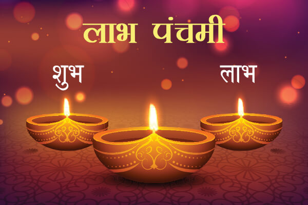 लाभ पंचमी 2023: लाभ पंचमी की तारीख, शुभ मुहूर्त व महत्व